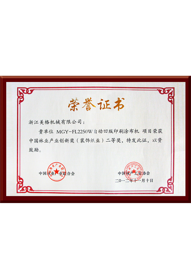 装饰行业创新二等奖