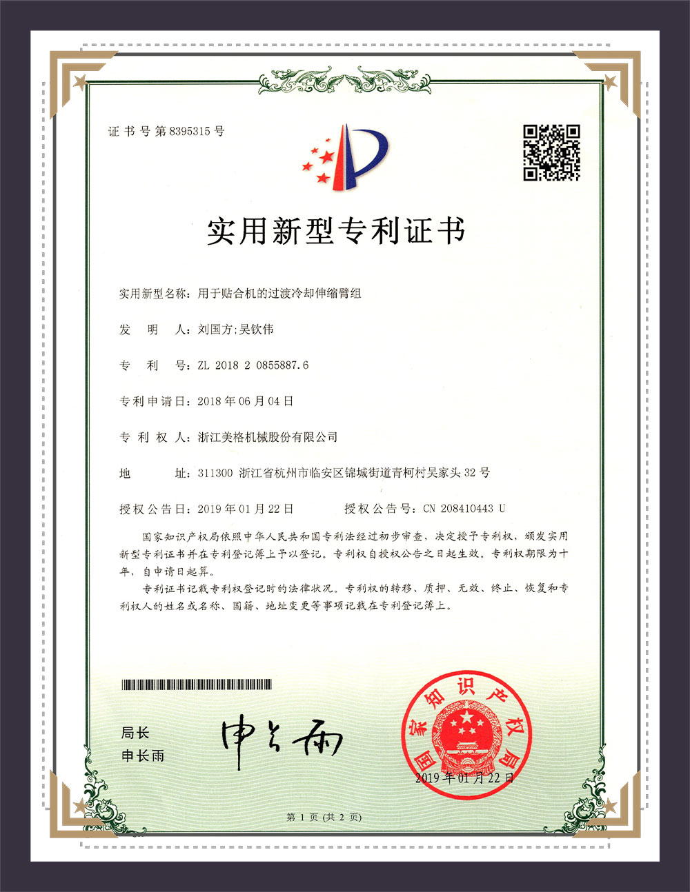 实用新型专利证书