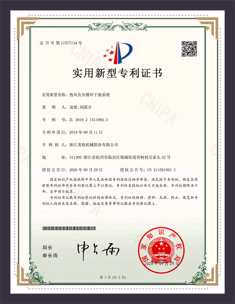 实用新型专利证书