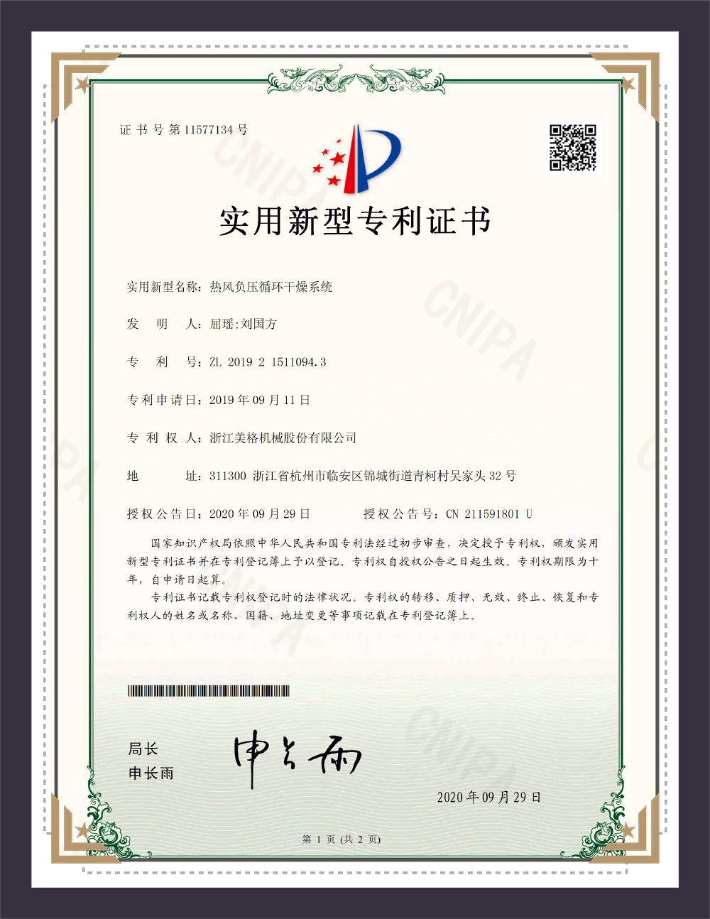 实用新型专利证书