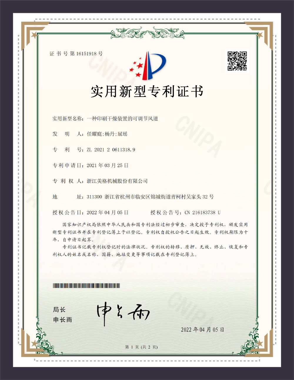 实用新型专利证书