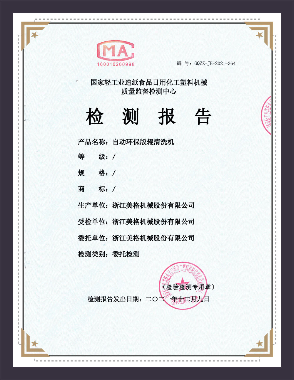 质检证书/验厂报告