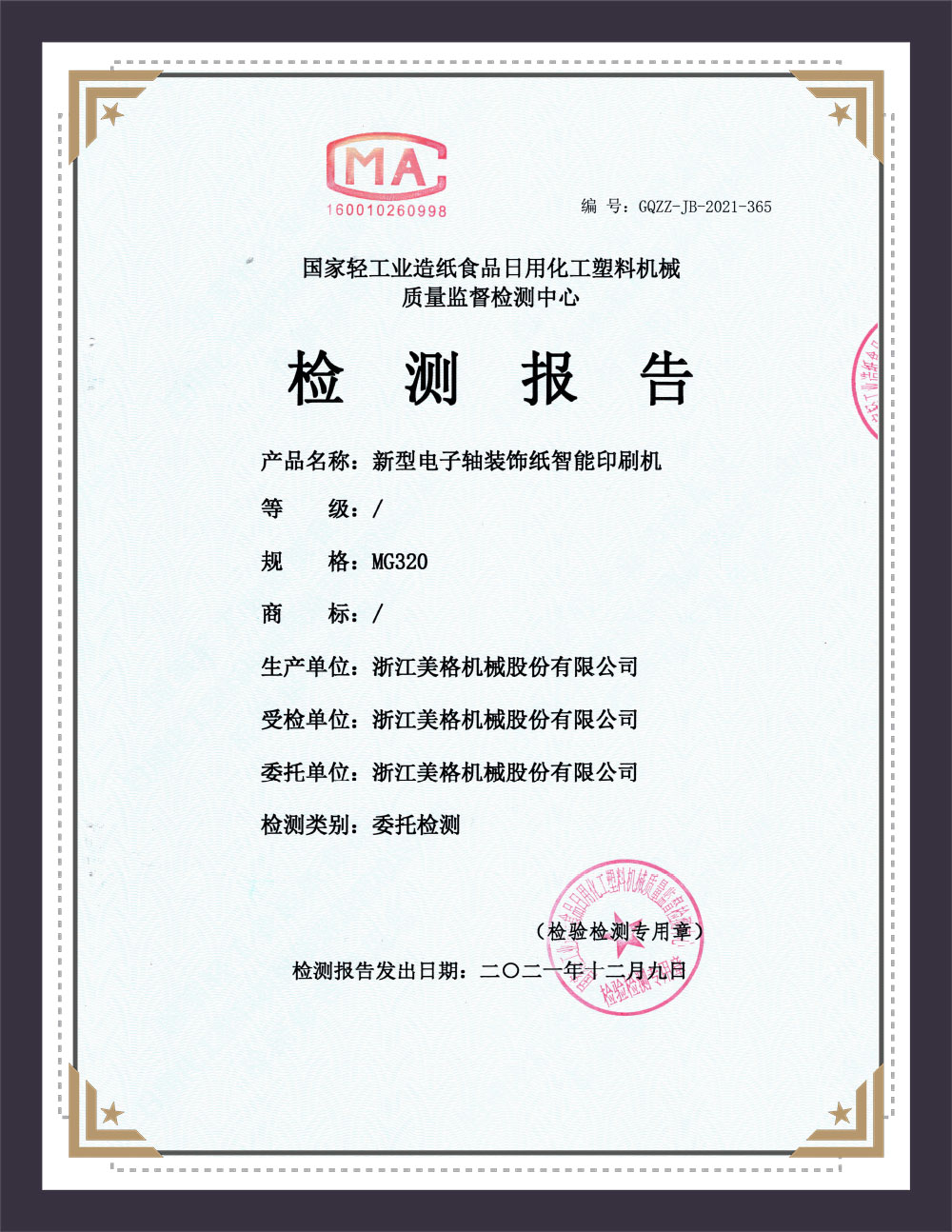 质检证书/验厂报告