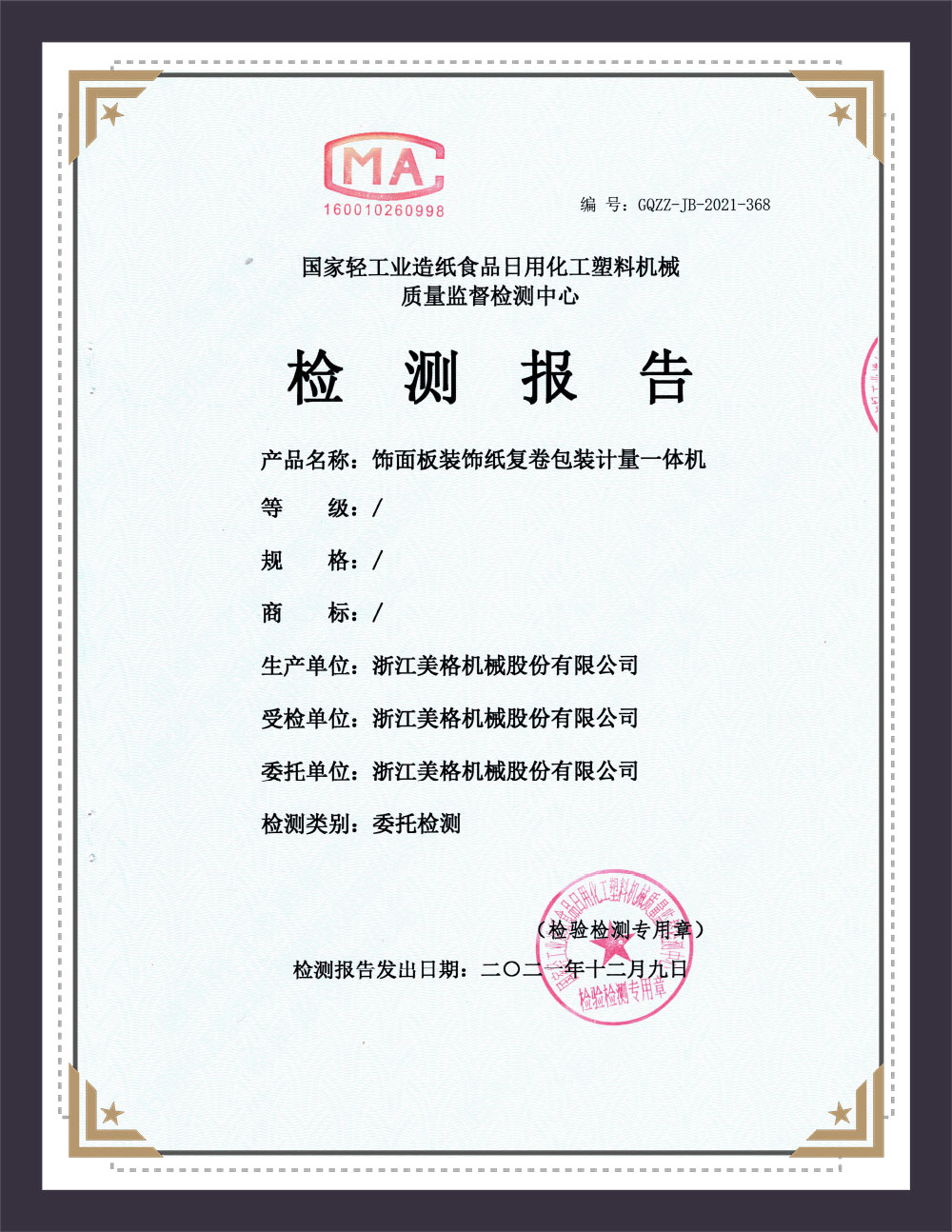 质检证书/验厂报告