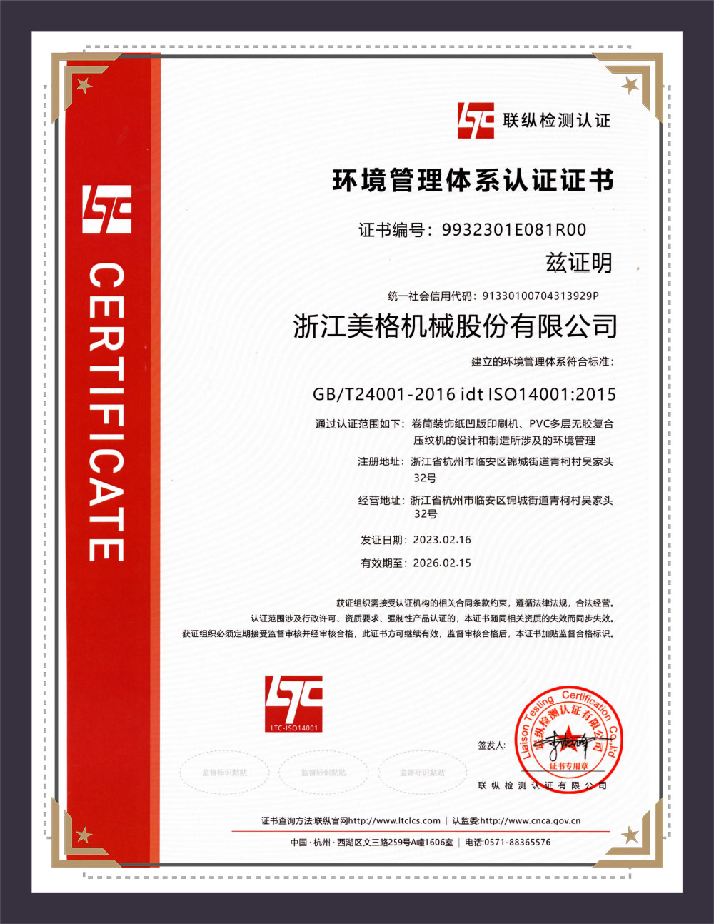 专业检测质量体系