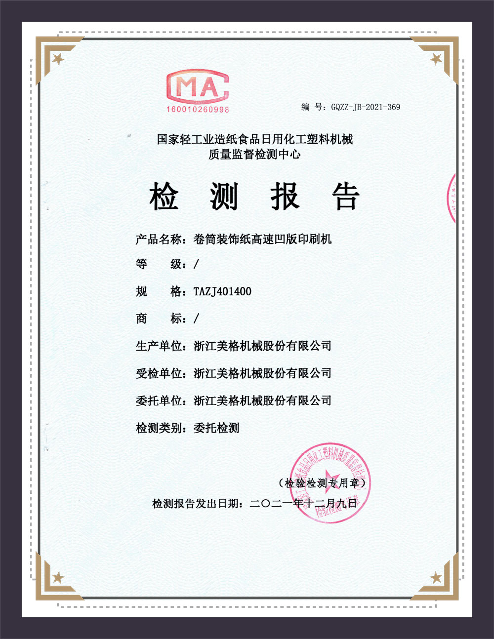 质检证书/验厂报告