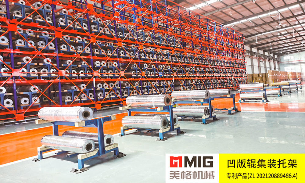 凹版辊智能仓储系列