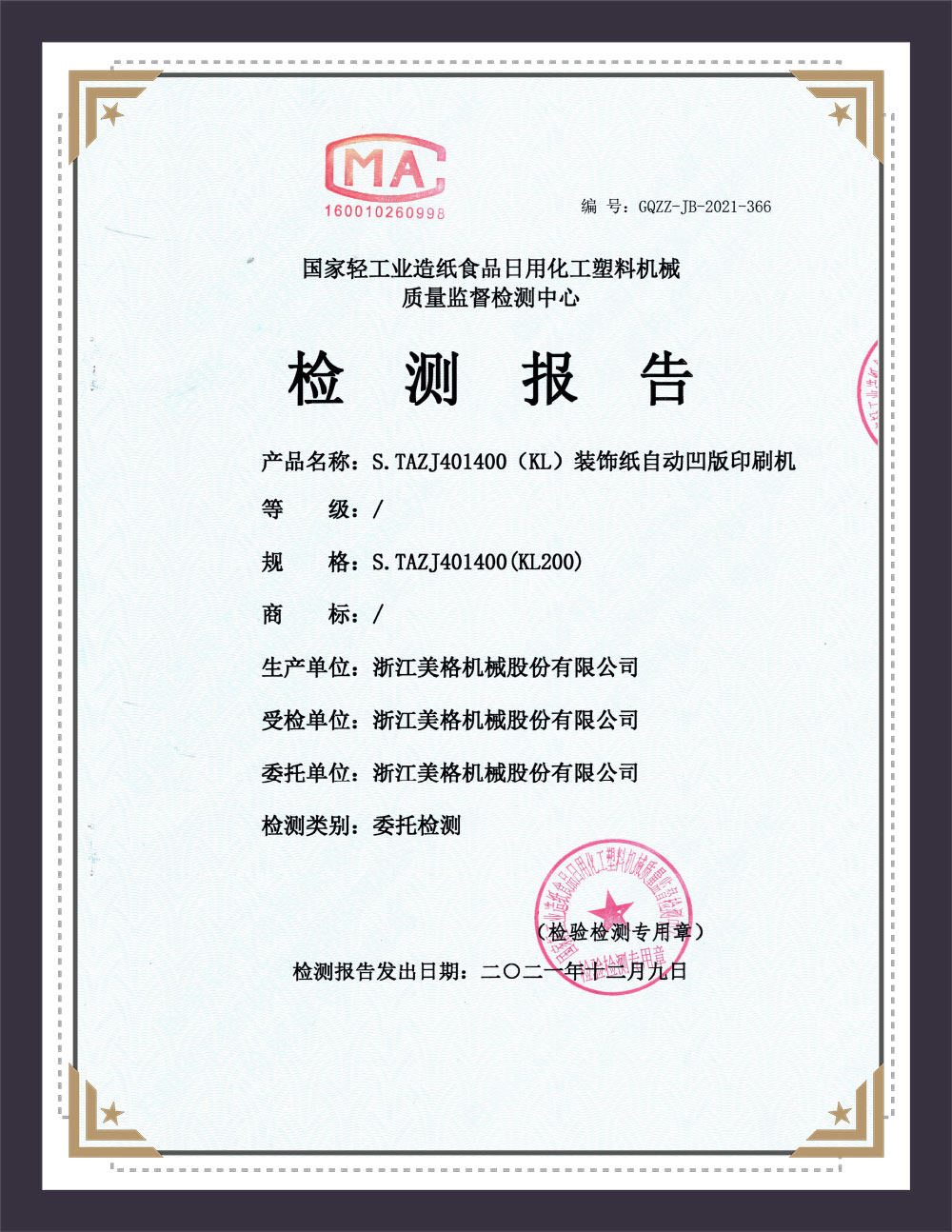 质检证书/验厂报告