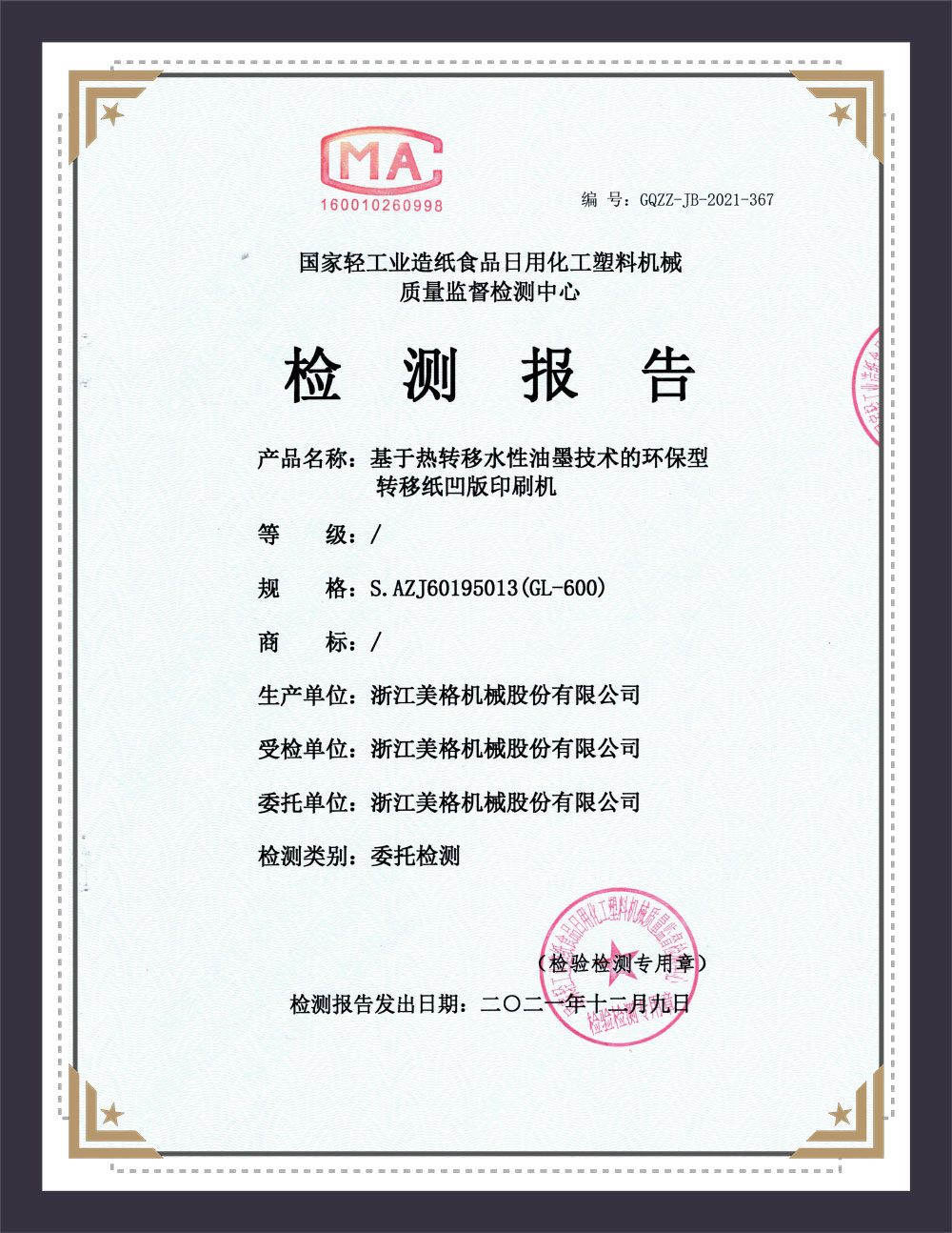 质检证书/验厂报告