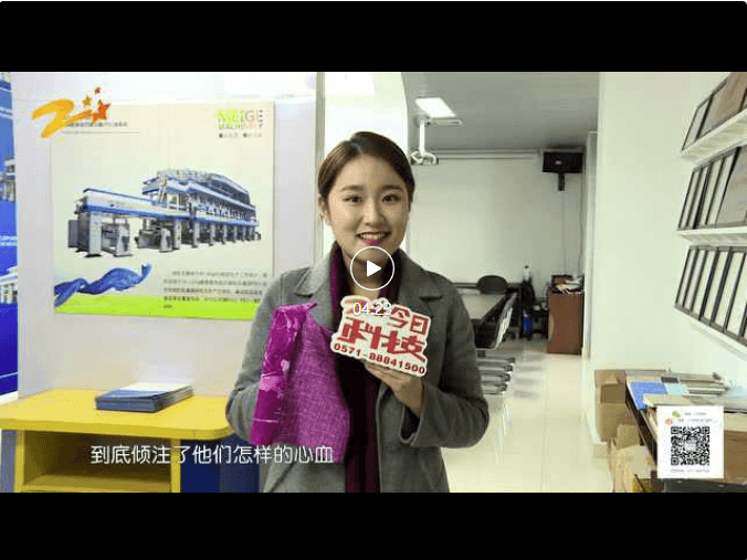 浙江电视台《今日科技》栏目采访美格机械董事长刘国方