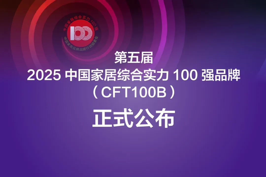 CFT100B：美格机械荣膺2025中国家居综合实力100强品牌